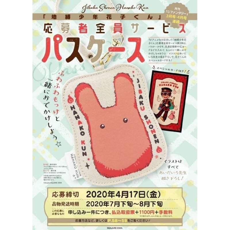 現貨 地縛少年花子君應募票卡夾物怪勿怪 蝦皮購物