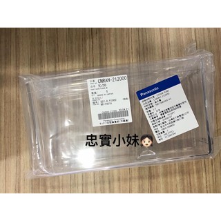 ✨國際牌 冰箱儲水盒 NR-F555TX、 NR-F604VT、NR-E414VT、NR-E412VT 給水槽