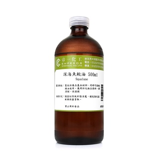 500ML 深海魚鮫油 潤滑油 離型劑 潤膚 保濕 第一化工 Squalane