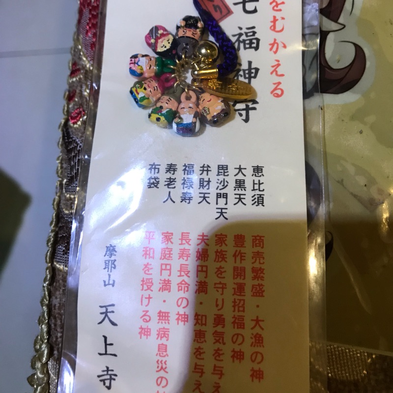 摩耶山 天上寺 御守 蝦皮購物