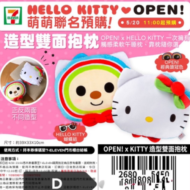 🔥現貨特賣🔥7-11 Holle kitty&amp;OPEN 聯名預購