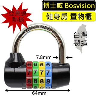 【Bosvision】高級4字輪密碼鎖7.8mm直徑 四轉盤密碼鎖 家用密碼鎖 車用密碼鎖