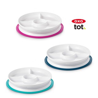 【美國 OXO】tot 好吸力分隔餐盤 學習餐盤 3色 (原廠公司貨)
