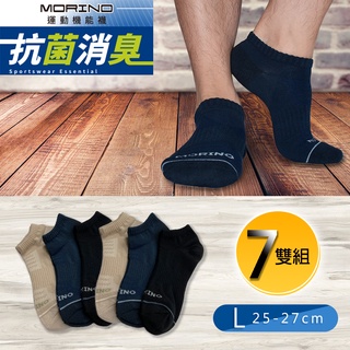 【MORINO】MIT抗菌消臭網織透氣足弓船襪 (超值7雙組)男襪 運動襪 船型襪 踝襪 L25~27cm