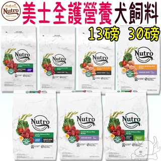 【美士Nutro】全護營養 犬飼料 13磅 30磅 成犬 幼犬 小型犬 大型犬 高齡犬 低卡 關節 保健－寵物執行長