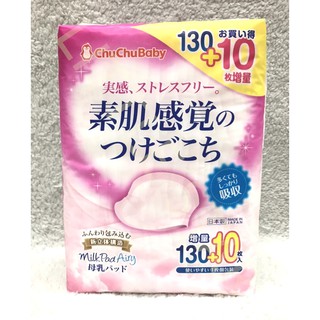 LITTLE STAR 小新星【CHUCHU啾啾-立體母乳防溢乳墊130+20枚】日本製