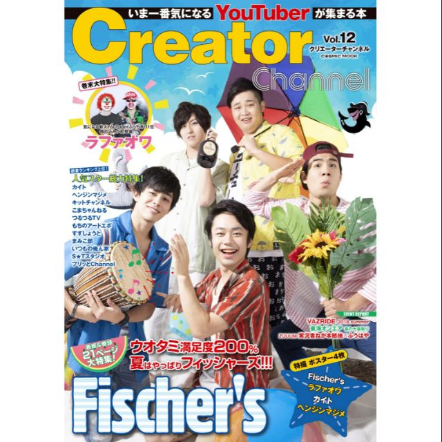 代購creator Channel Vol 12 Cosmic Mook 蝦皮購物