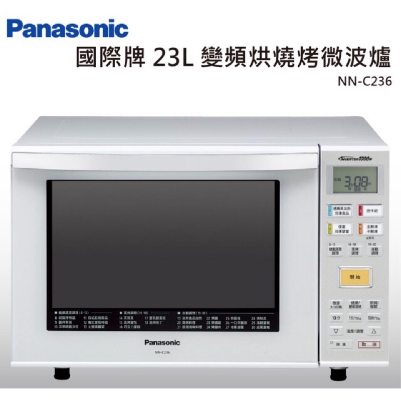 Panasonic 國際牌NN-C236 烘燒烤變頻微波爐23L 微波爐