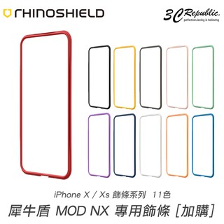 犀牛盾 iPhone X XS XR MAX MOD NX 專用 二代 防摔 邊條 替換 配色 自由拆卸 完美貼合
