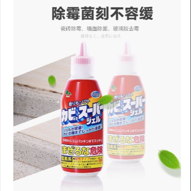 現貨商品  日本除霉劑去黴劑  霉斑清潔劑