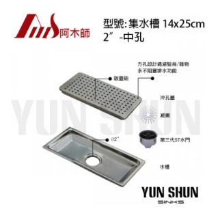 【水電材料便利購】阿木師 集水槽A型 14x25cm 不鏽鋼排水孔 不鏽鋼集水槽 地板落水頭 浴室集水槽 防蟑防臭地排