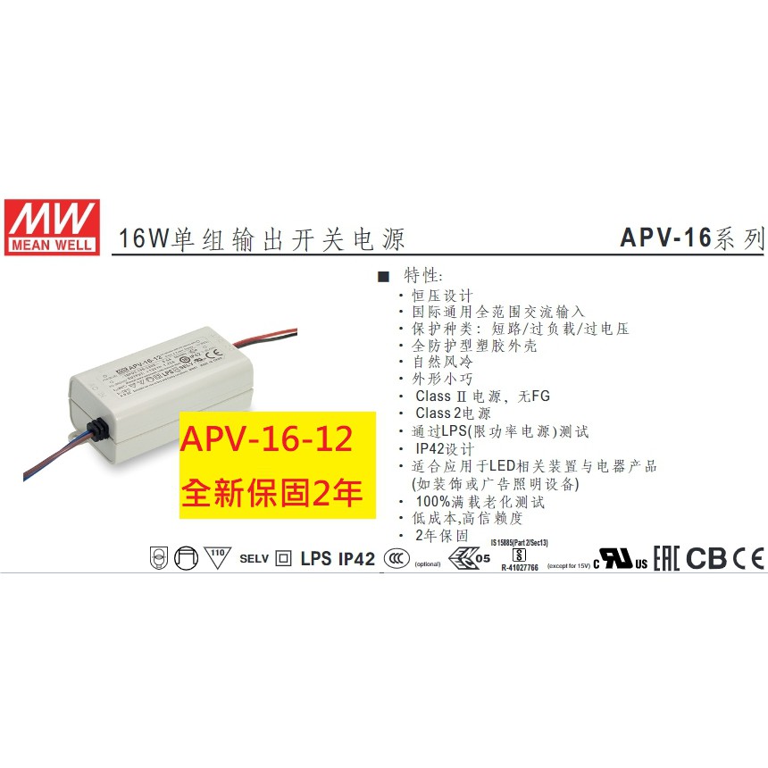 《專營電子材料》APV-16-12 全新 台灣 MW 電源供應器 LED APV16-12