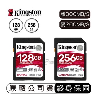 【現貨 公司貨】Kingston金士頓Canvas React Plus SD記憶卡256G 128G 讀300MB