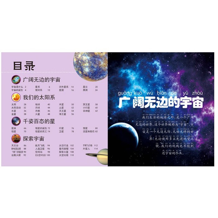 宇宙大百科多彩童年我愛讀系列兒童科普書太空揭秘探索6 12歲注音版科學認知圖畫書暢銷少兒百科全書 蝦皮購物
