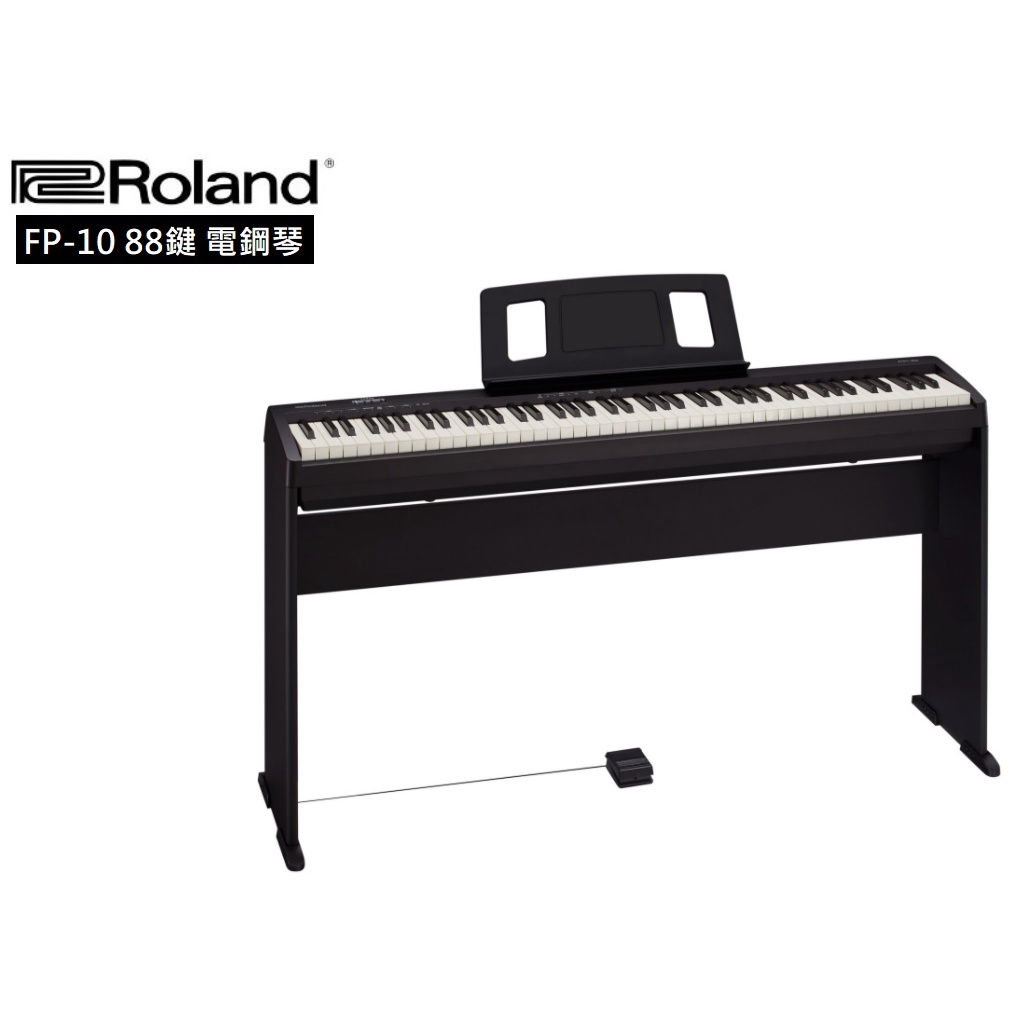【古點子樂器】Roland FP-10 88鍵 電鋼琴 數位鋼琴 靜音鋼琴 羅蘭電鋼琴 羅蘭數位鋼琴 便攜式電鋼琴