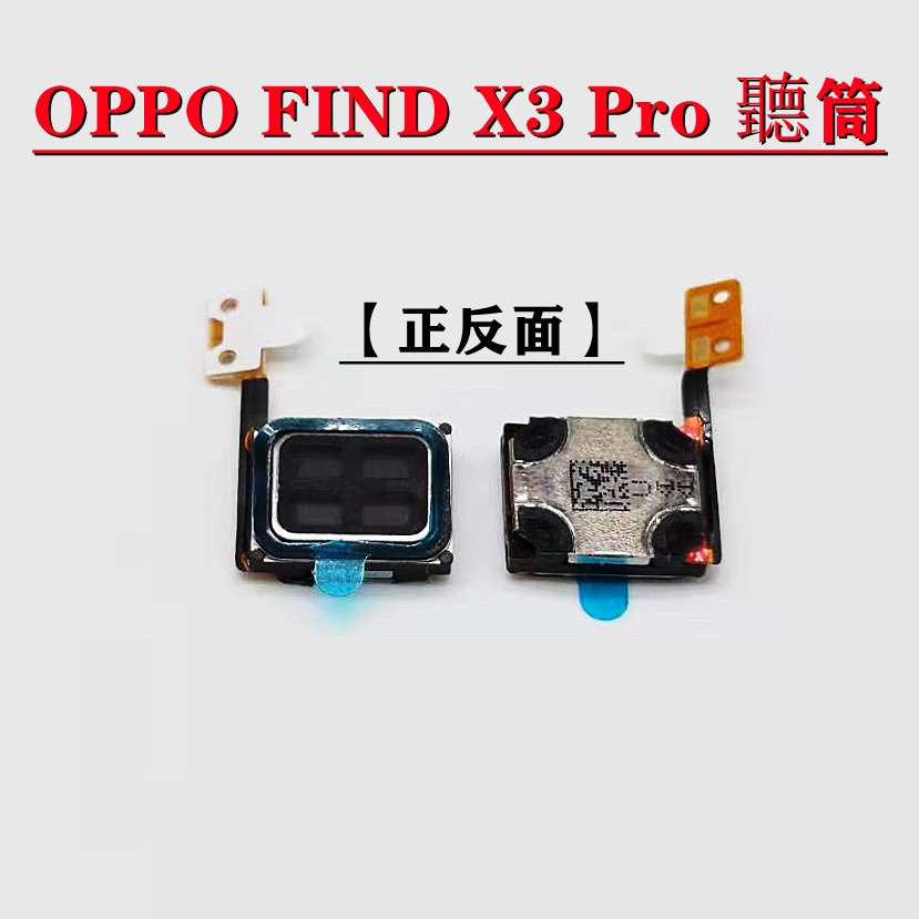 適用 OPPO Find X3 Pro 聽筒 OPPO Find X3 Pro 聽筒 Find X3 聽筒
