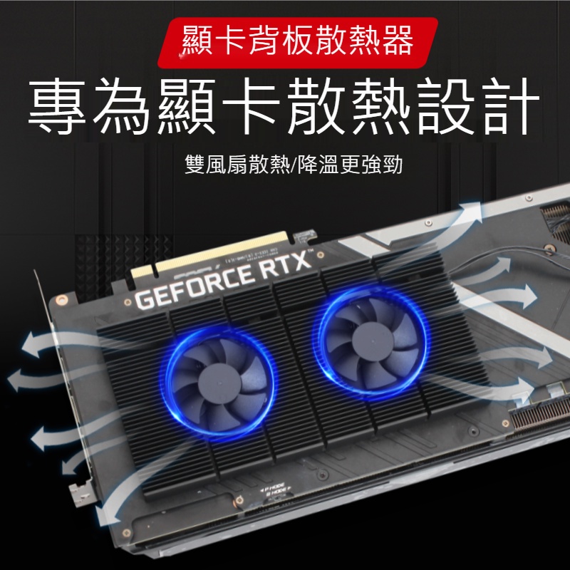 【杰妍選】台灣現貨 Joeman測試同款 顯卡背板散熱器RTX3090顯存散熱片礦卡風扇 顯卡降溫神器 DDR6X必備