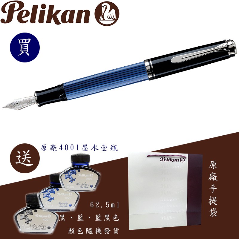 百利金 Pelikan M805 藍色 鉑金夾 鋼筆（送原廠墨水&amp;手提袋）