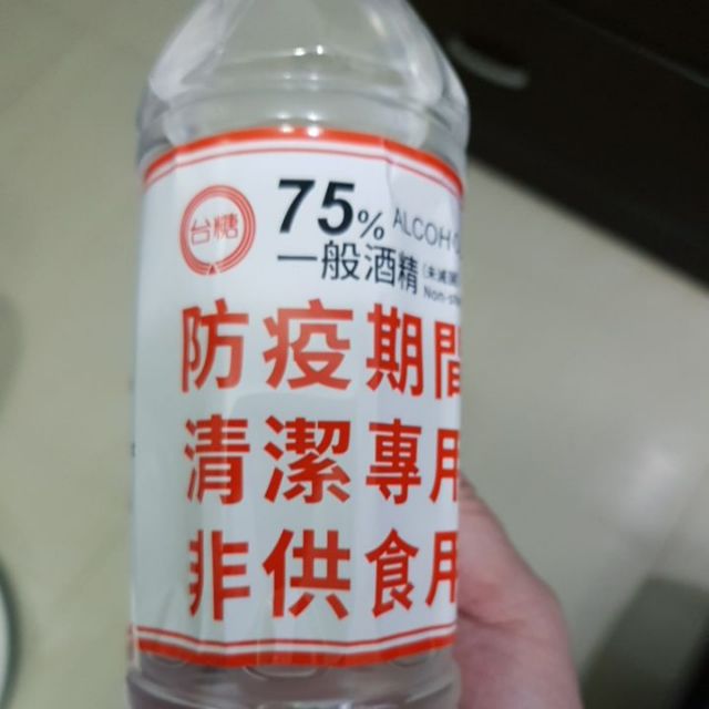 現貨台糖75%清潔專用一般酒精(35OmI)塑膠瓶