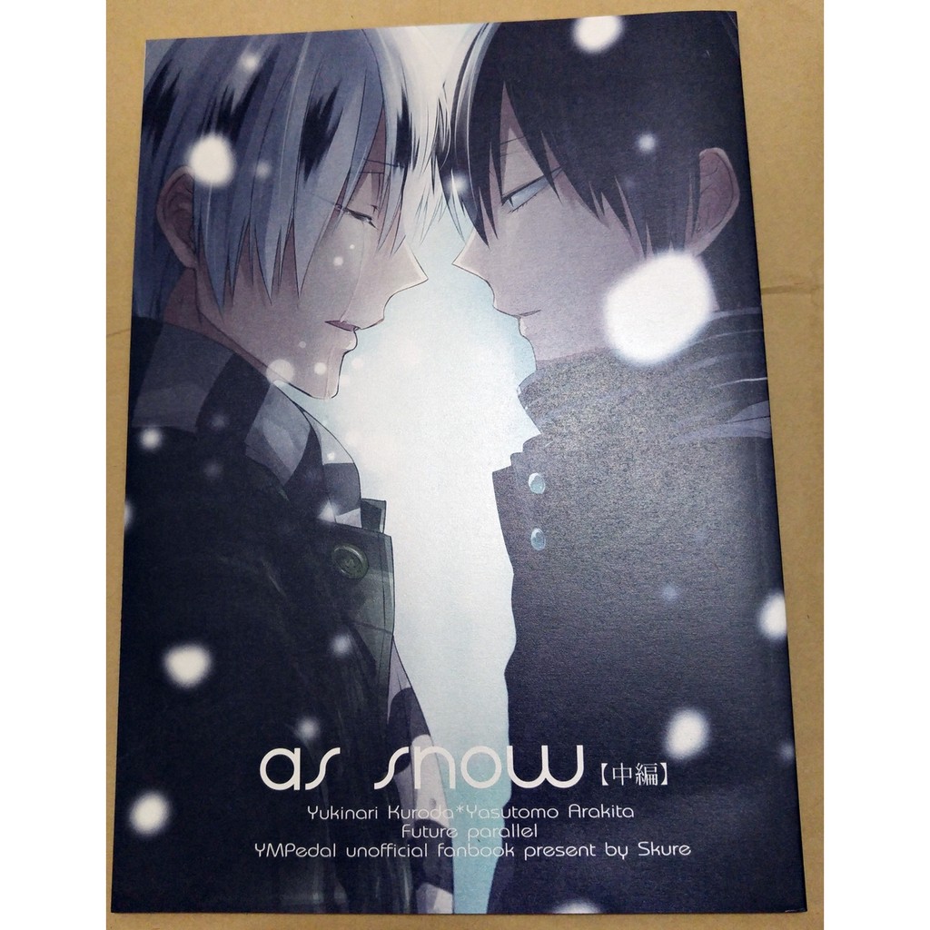 【弱虫ペダル-日文同人】《as snow（中編）》 黒田雪成×荒北靖友  BY万