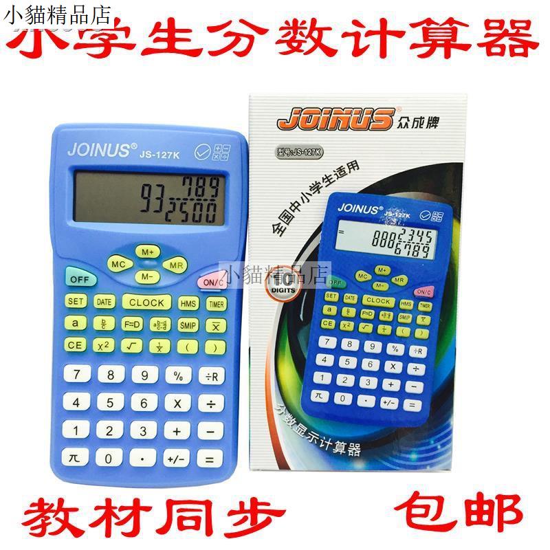 現貨全國中小學生通用分數計算器教材同步函數四則運算三四年級計算小貓精品店 蝦皮購物