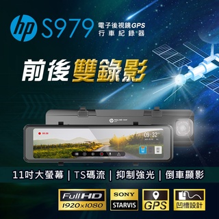 泰瑞汽車科技精品館 HP 惠普 S979雙錄+測速 行車紀錄器