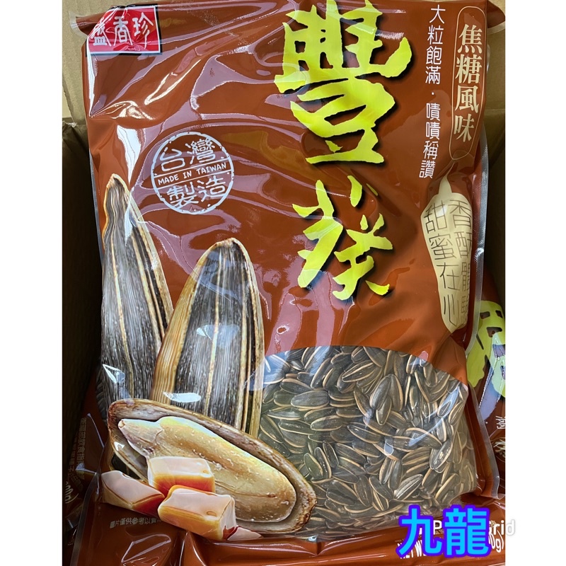 九龍  （附發票）盛香珍焦糖豐葵瓜子3000g（便利商店最多一單限5公斤）