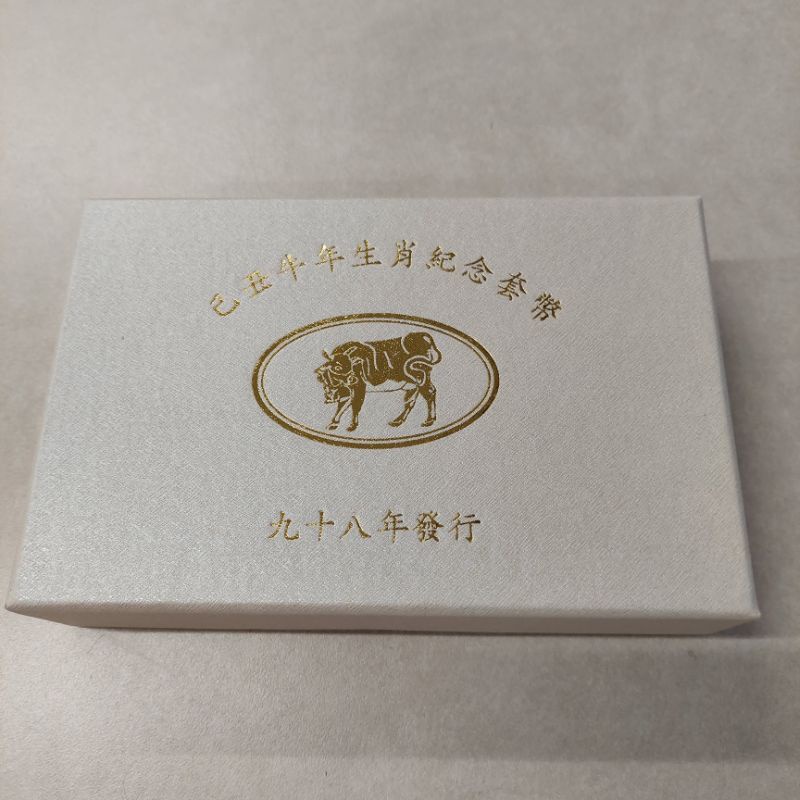 民國98年  巳丑牛年生肖紀念套幣  【可刷卡】