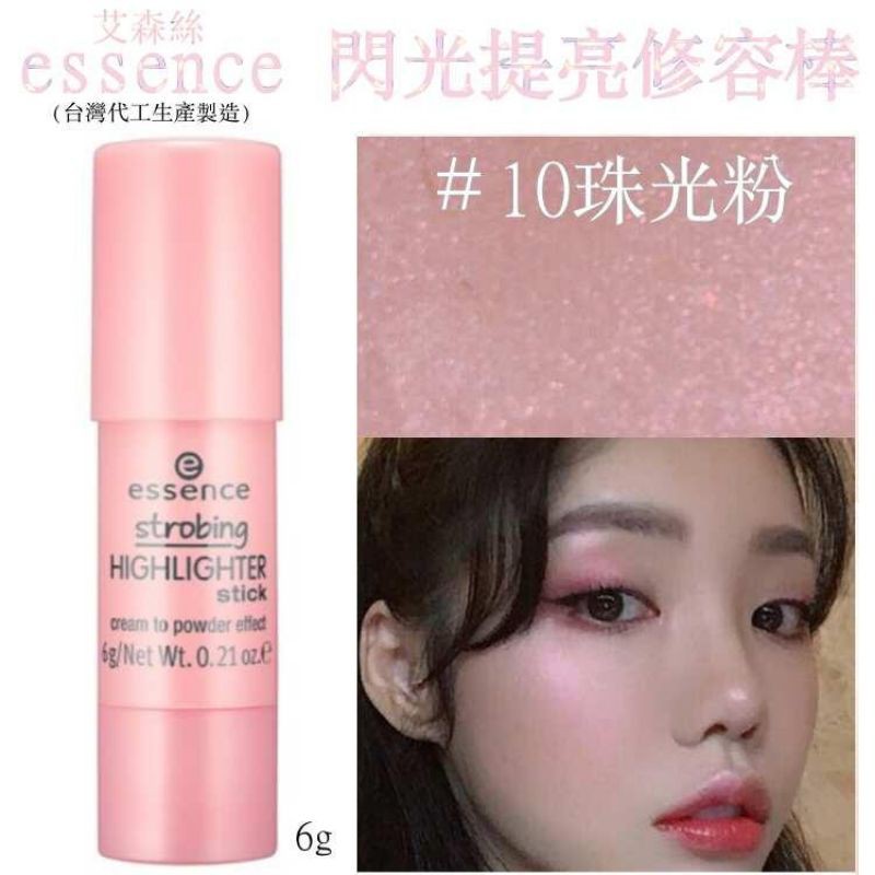 台灣essence 閃光提亮修容棒 10 珠光粉6g 32764 蝦皮購物