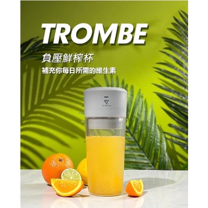 Future Lab.未來實驗室 Trombe 負壓鮮榨杯