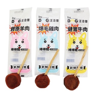 汪洽普 by dog狗狗雙層棒棒糖寵物零食/20g±5 凱尼斯-地瓜雞肉捲/起司熱狗-寵物零食 潔牙骨 天然牛皮骨 脆棒