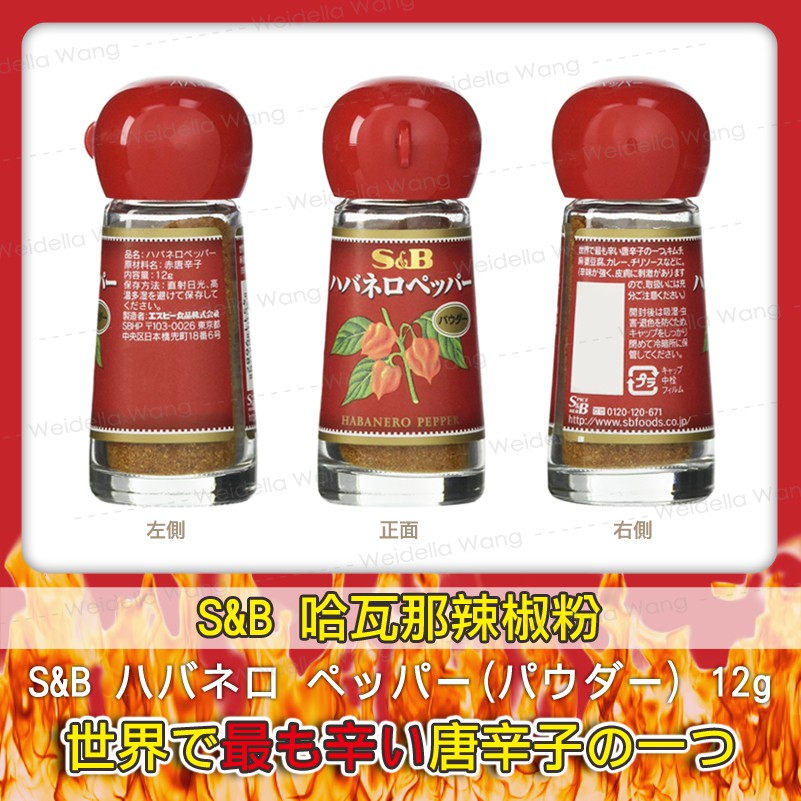 【BaliThai✈旅人洋行】日本S&amp;B🌶哈瓦那辣椒粉ハバネロペッパー 辛香 麻辣 調味 鬼椒 朝天椒 死神辣椒 墨西哥