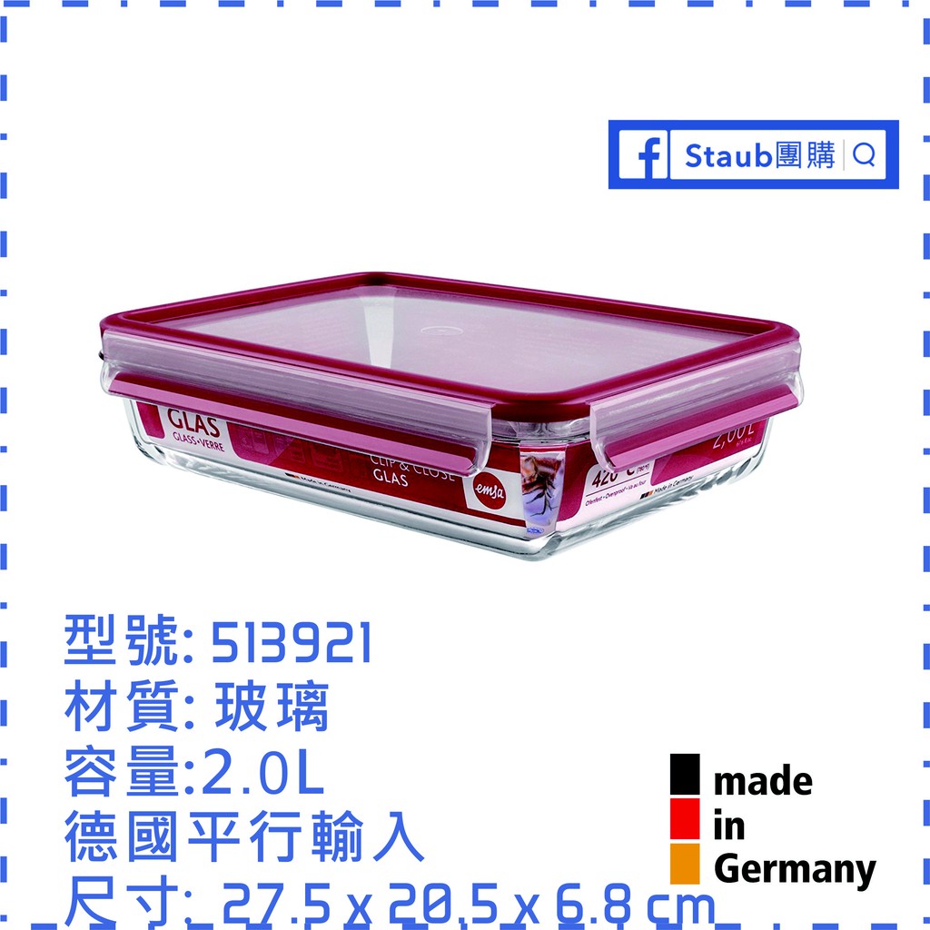 【Staub 團購】 EMSA 513921 玻璃保鮮盒 2000ML 2.0L 2.0