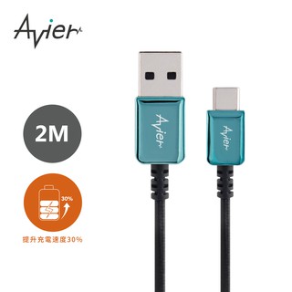 【Avier】CLASSIC USB A to Type-C 編織高速充電傳輸線 2M 小滄藍