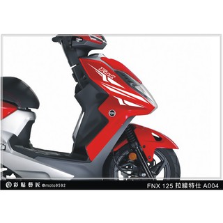 彩貼藝匠 火鳳凰 FNX 125 前側殼 拉線A004（一對）3M反光貼紙 ORACAL螢光貼 拉線設計 裝飾 機車貼紙