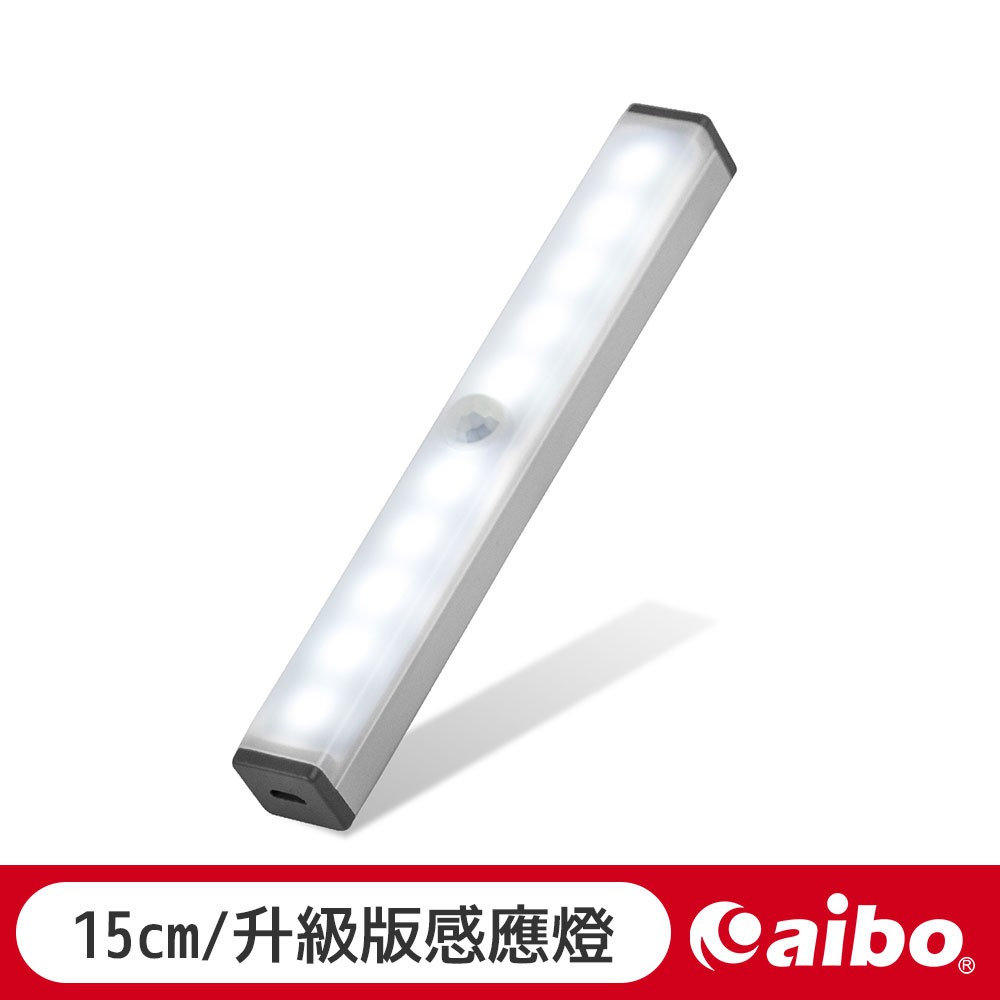 aibo USB充電 升級版 15cm磁吸式 LED感應燈管 冷白光 感應燈 工作燈 手電筒 床頭燈 磁吸燈管【現貨】