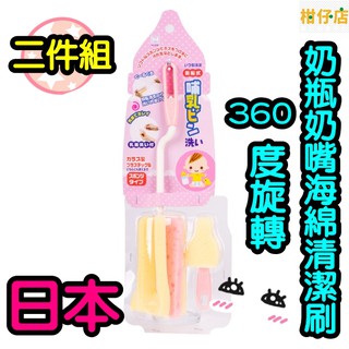 【三寶飯的柑仔店】日本 360度旋轉玻璃杯刷 2件組奶瓶刷 長柄刷 奶嘴刷 海綿清潔奶瓶刷 360度旋轉奶瓶奶嘴刷