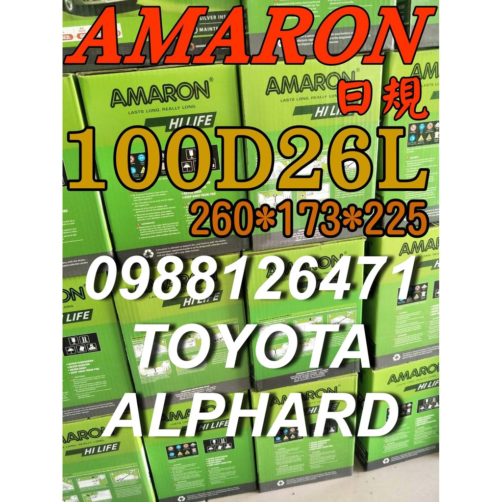 YES 100D26L AMARON 愛馬龍 汽車電池 110D26L TOYOTA ALPHARD 限量100顆