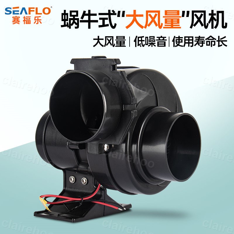 上新☆SEAFLO蝸牛式風機排風扇12V24V直流風機房產游艇風機賽福樂風機clairehoo