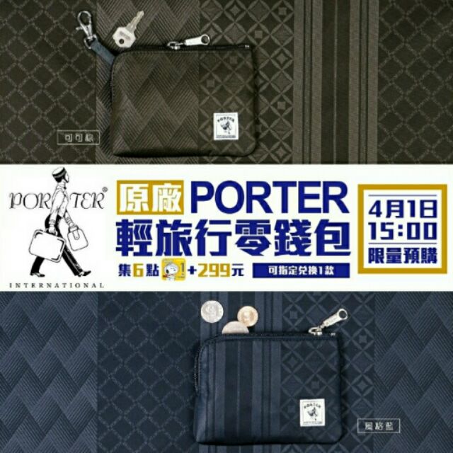 "喜樂好物"  7-11 porter 輕旅行零錢包（可可棕）