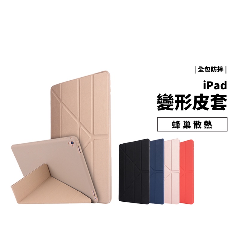 變形金剛 蜂巢 側掀皮套 iPad 10 Air5 10.9吋 Pro11吋 防摔 多角度 支架 站立 保護套 保護殼