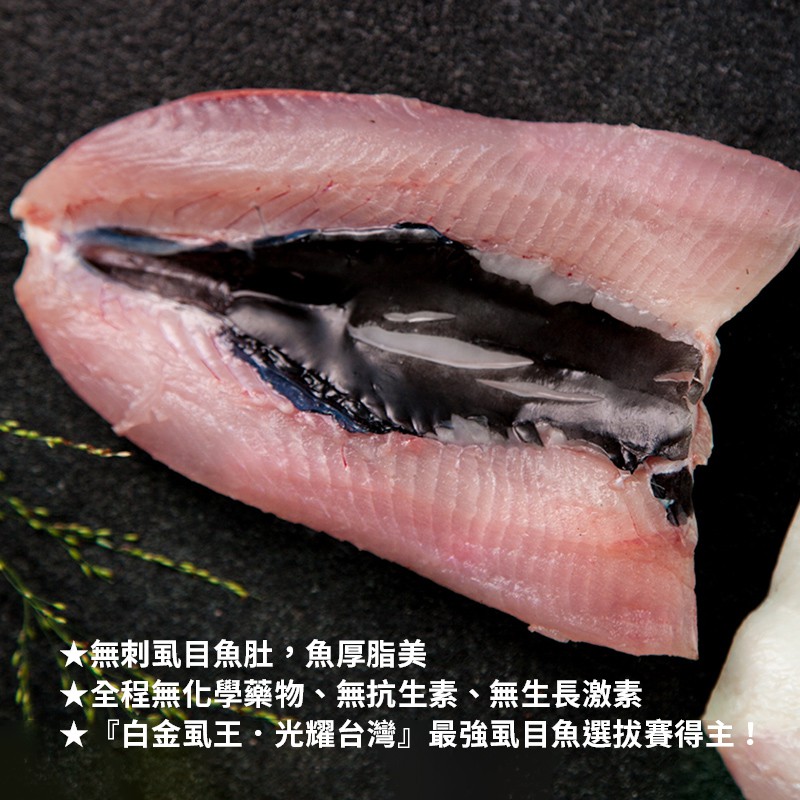 邱家兄弟 虱目魚肚 180g