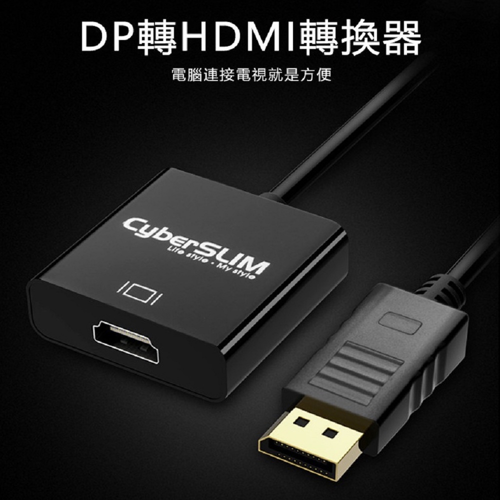 DP TO HDMI 轉接頭 轉換器