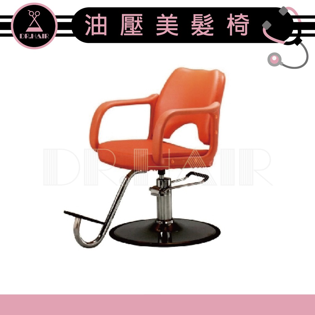 ✍DrHair✍專業沙龍設計師愛用 質感佳 創造舒適美髮空間 油壓椅 美髮椅 營業椅 HC-56600-1