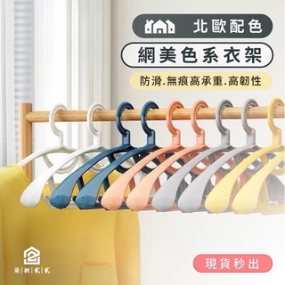 🔥現貨秒出【新升級加寬防滑無痕】多功能無痕衣架 無痕跡衣架 衣架 晾衣架 掛衣架 成人衣架 陽臺衣架 寬肩衣架 掛勾衣架