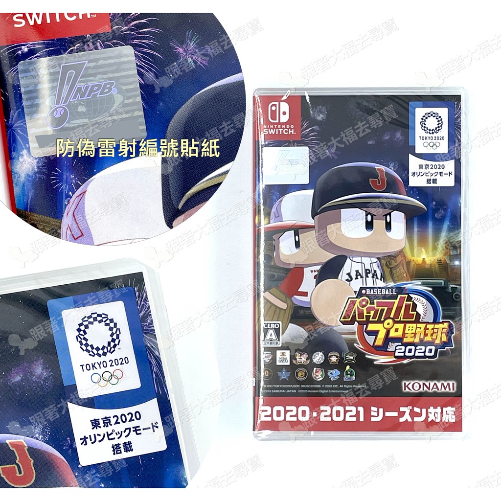 現貨 預留 日版 NS任天堂 Switch遊戲 防疫在家 東京奧運 eBASEBALL 實況野球 2020 日文版