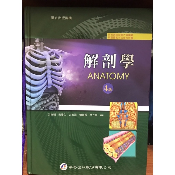 護理系用書（解剖學/身體檢查與評估/人類發展學/藥理學精義/普通心理學）