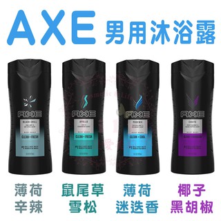 ⭐出清特價⭐AXE 473ml 男士沐浴乳 戰斧 沐浴乳 沐浴露 男用沐浴露 鼠尾草 雪松 薄荷 迷迭香 辛辣