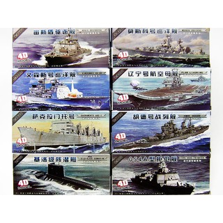 典藏版 現代軍艦 拼裝戰艦模型 4D模擬軍艦模型 全8款一套 軍艦模型 戰艦模型