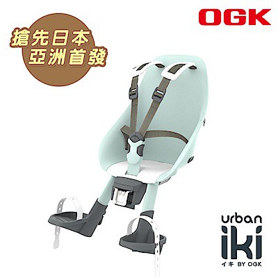 ★小葳精選★《OGK》日本 Urban Iki 自行車兒童前置安全座椅 15kg內 薄荷藍